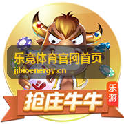 乐竞体育官网首页电竞互动社区功能展示